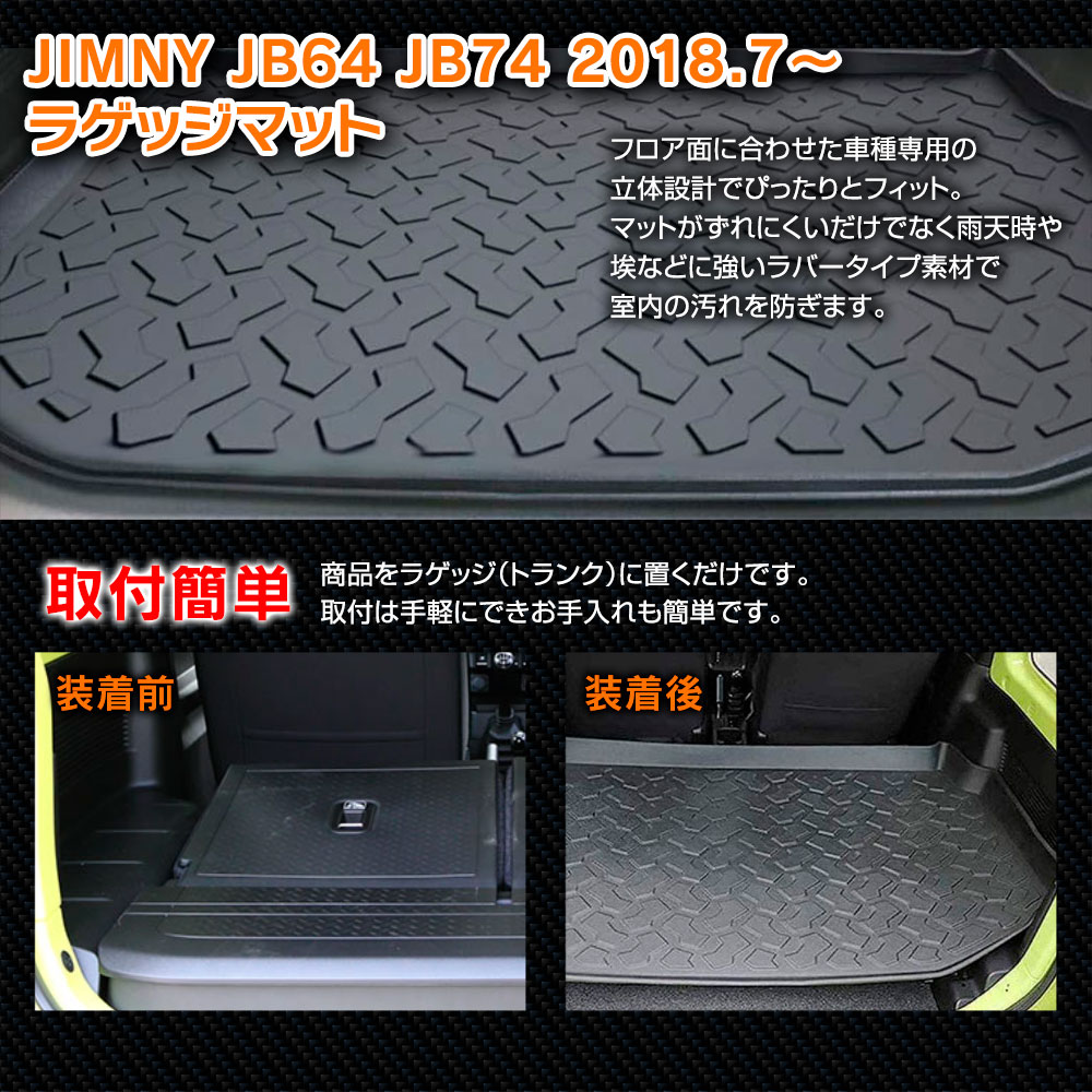 ジムニーJB64/JB74専用ラゲッジマット | マックスウィン | MAXWIN