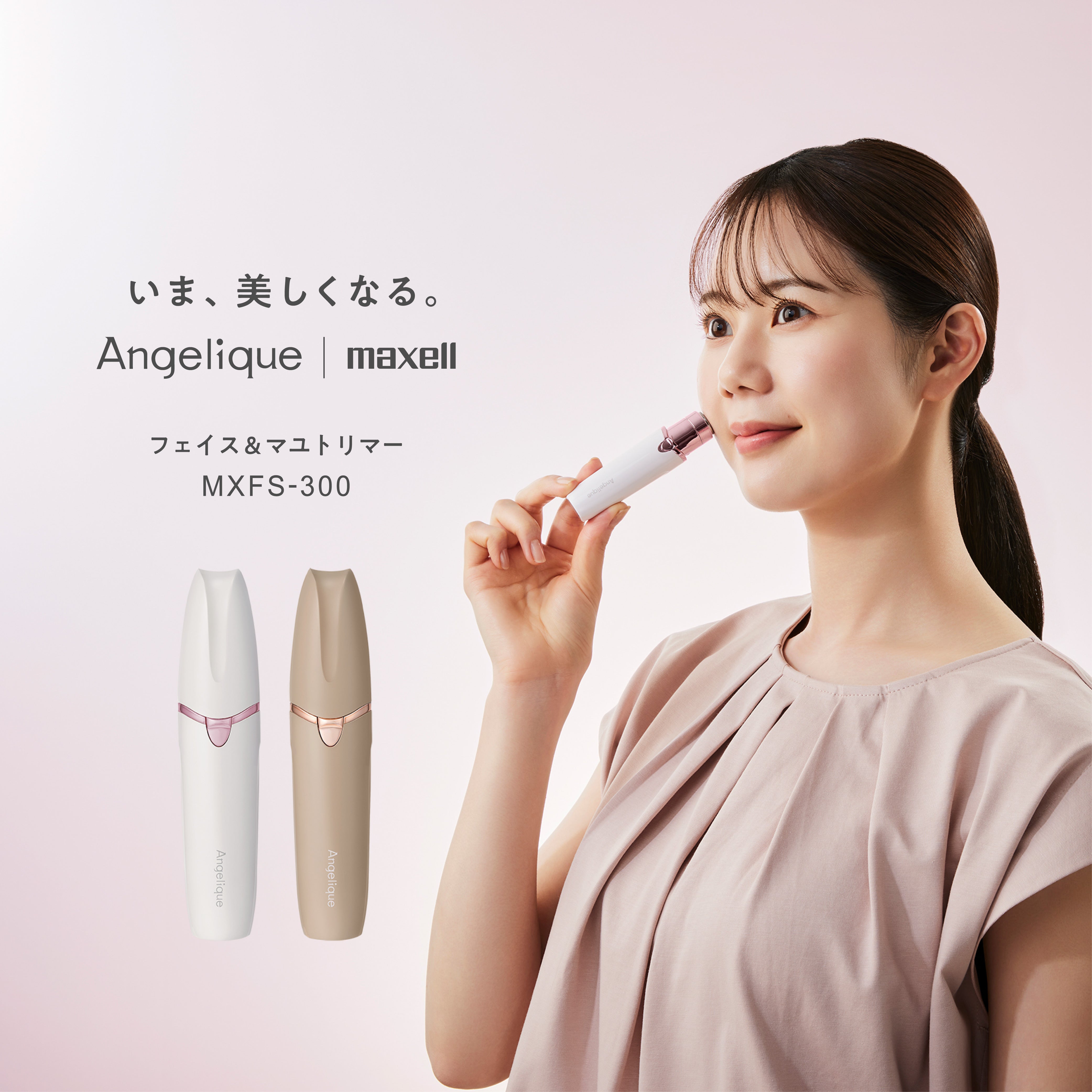 Angelique(アンジェリーク) フェイス＆マユトリマー MXFS-300
