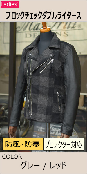 ブロックチェックダブルライダース/MFB-2568【レディース】 | Ladies