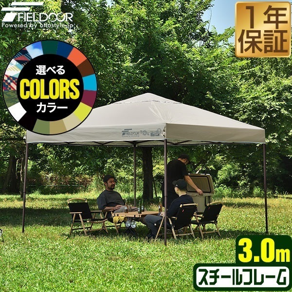 FIELDOOR ワンタッチタープテント 3m×3m 頑丈 スチール テント タープ