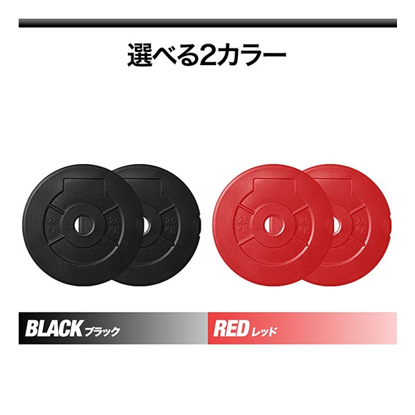 ダンベル バーベル 用 プレート 2.5kg 2個セット ポリエチレンコート