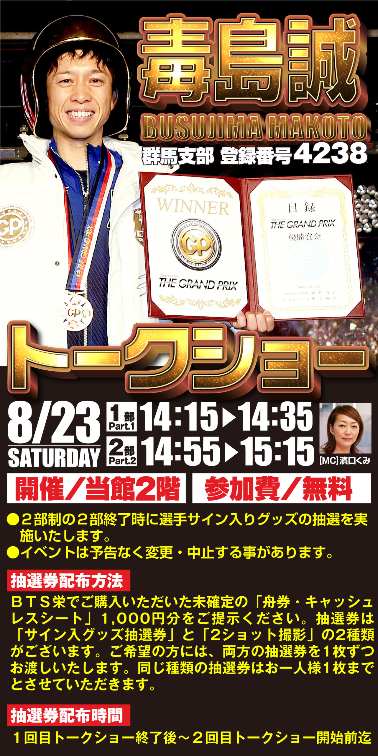 ボートレースチケットショップ栄 » Blog Archive » 8月23日(土) 毒島誠