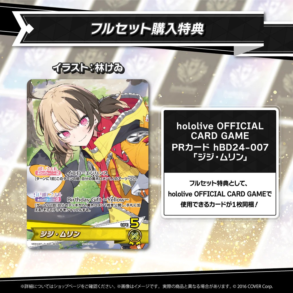 ジジ・ムリン ホロライブ 台湾限定 萌番 コラボカフェ グッズセット