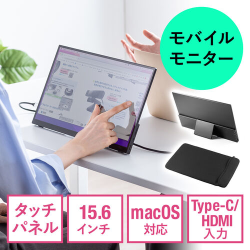 タッチ操作対応 モバイルモニター 15.6インチ フルHD IPS グレア Win