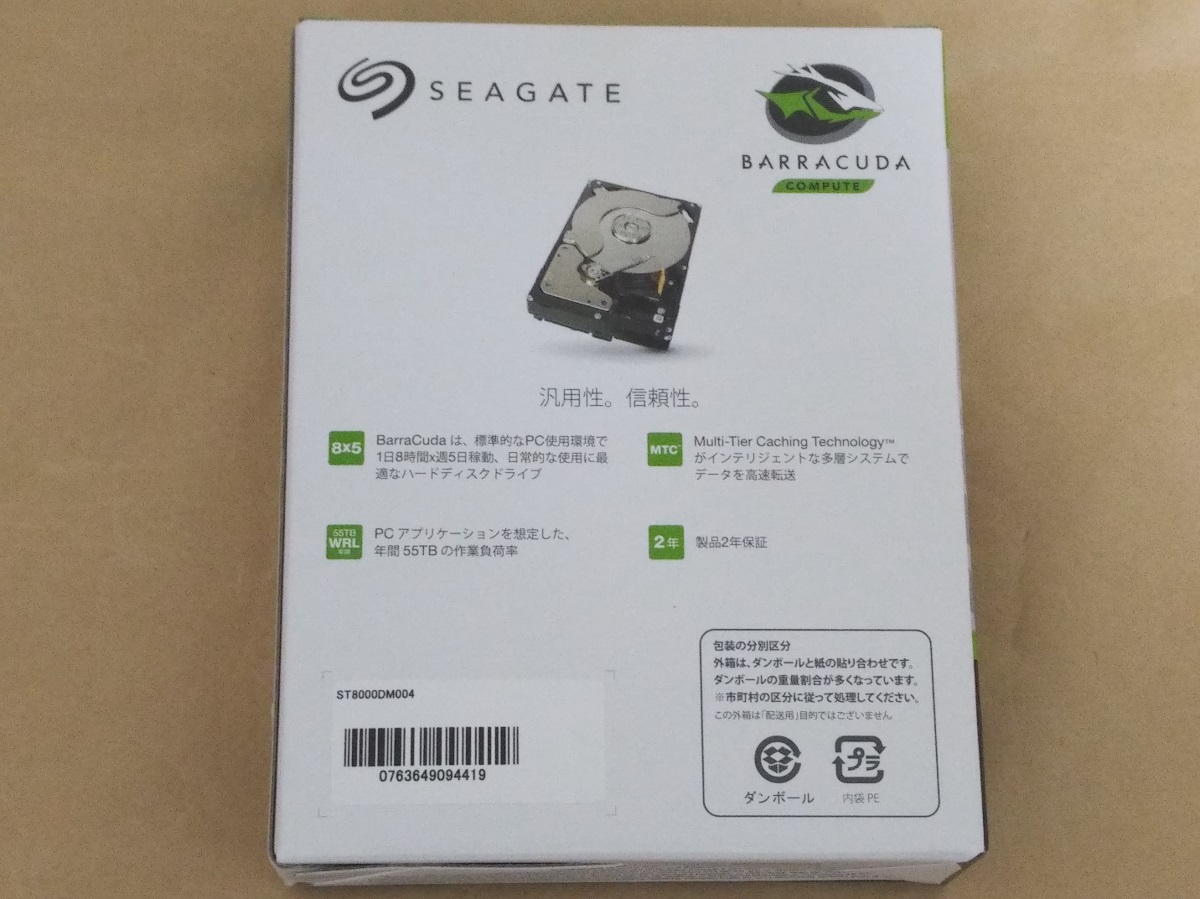 Seagate BarraCuda 8TB ST8000DM004をレビュー！2年保証の内蔵HDD