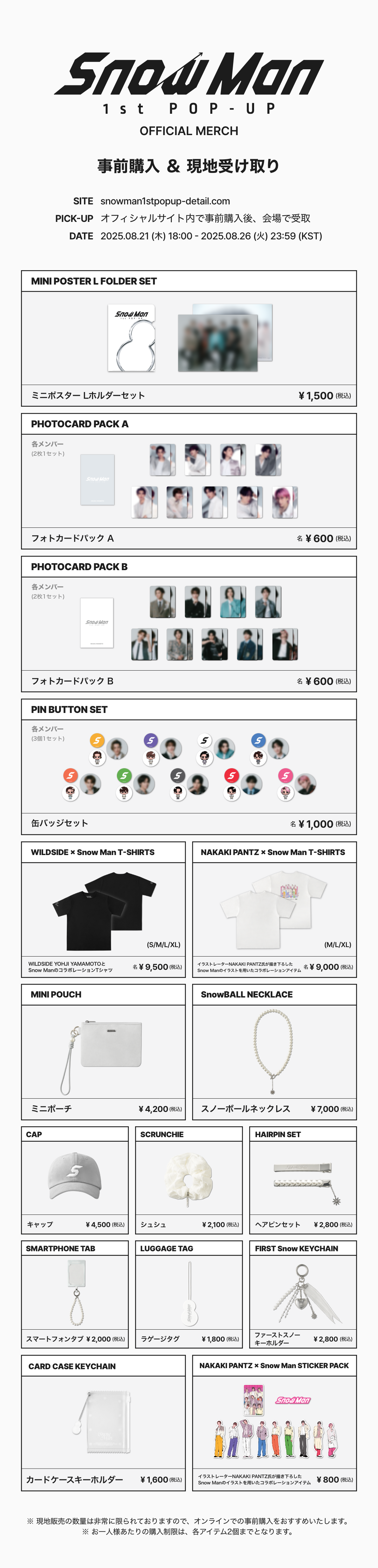 限定グッズのアイテム詳細と事前購入のご案内 | Snow Man 1st POP-UP