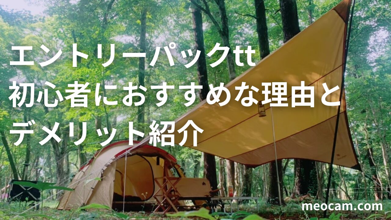 エントリーパックTT レビュー】初心者におすすめな理由とデメリットを