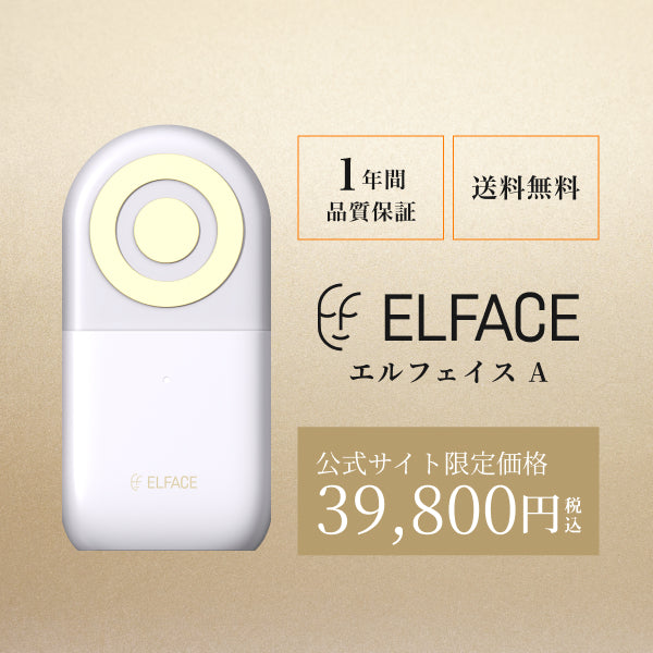 公式】エルフェイス エー(ELFACE A) | 韓国EMS美顔器 リフトケア特化型