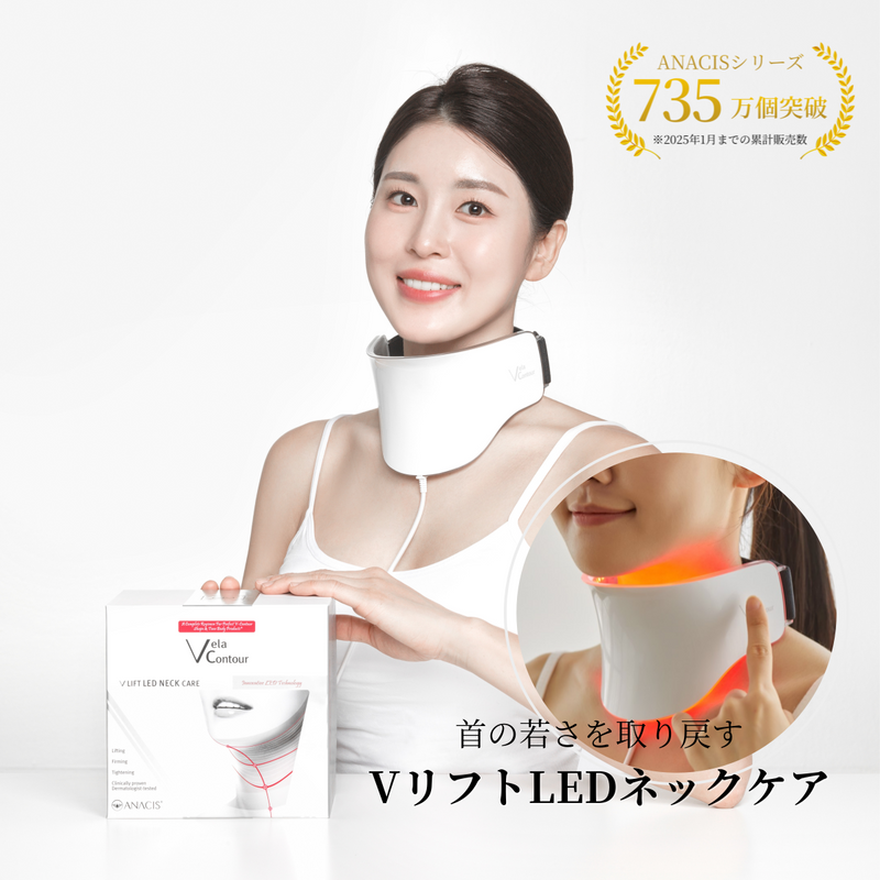首のシワ 専用美顔器 VリフトLEDネックケア美顔器 | 首のシワ・たるみ