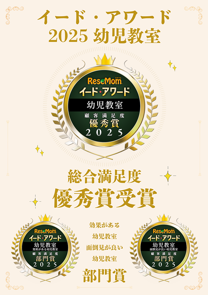 めばえ教室｜30万人以上に選ばれた1歳からの幼児教室・知能教育