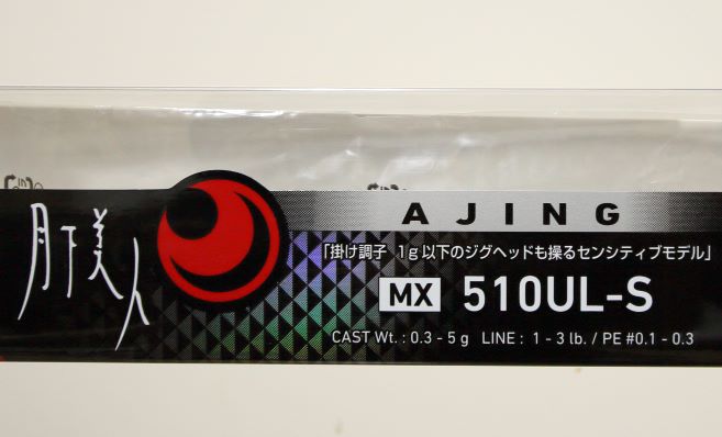 21月下美人MXアジング510UL‐Sのインプレ！高弾性ソリッドってどうなの
