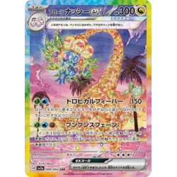 アローラナッシーex(089/064 SAR) [SV7a] - Meccha Japan