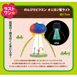 ラストワン賞 のんびりピクミン オニヨン型ライト - Meccha Japan