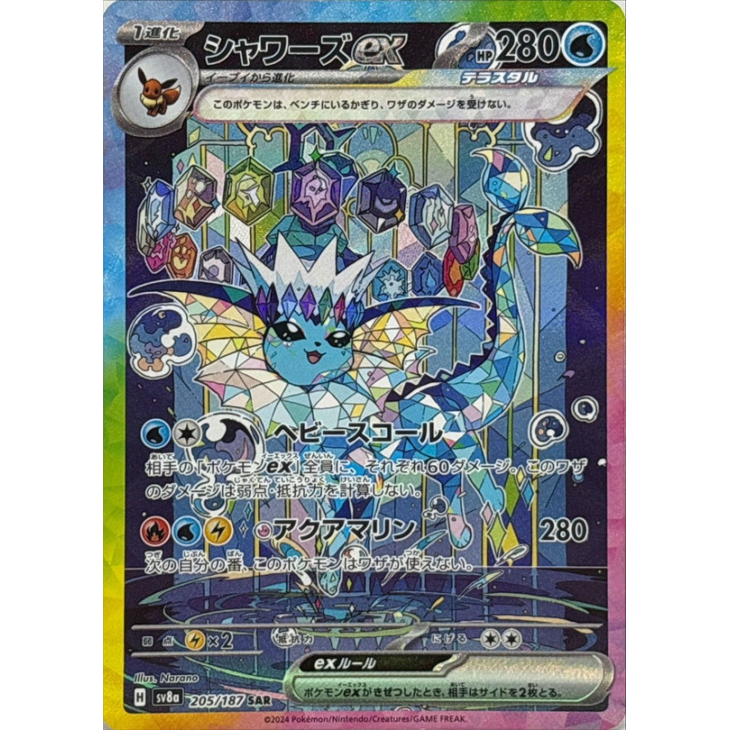 シャワーズex(205/187 SAR)【SV8a】 - Meccha Japan