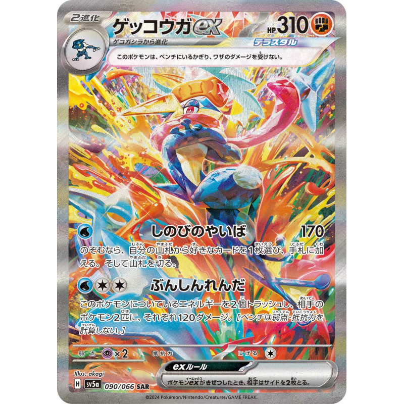 Card Greninja ex SAR Pokémon SV5a 090/066 - Meccha Japan