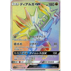 ディアルガGX(060/050 HR) 【SM5+】 - Meccha Japan