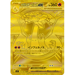 メガカイリューex【SAR】246/193 [M2a] - Meccha Japan