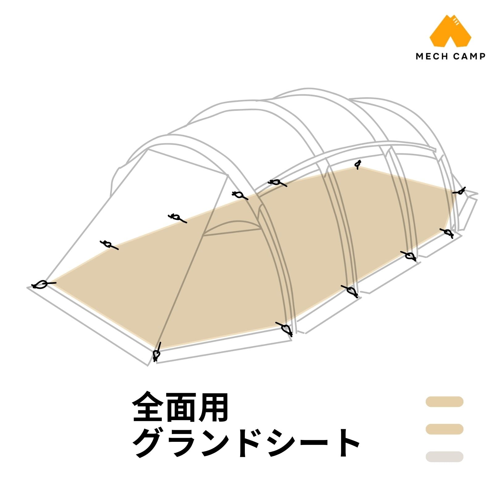 アルニカ グランドシート リビングシート – MECH CAMP