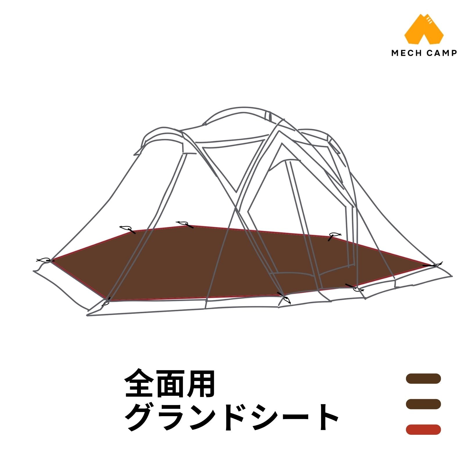 リビングシェル グランドシート – MECH CAMP
