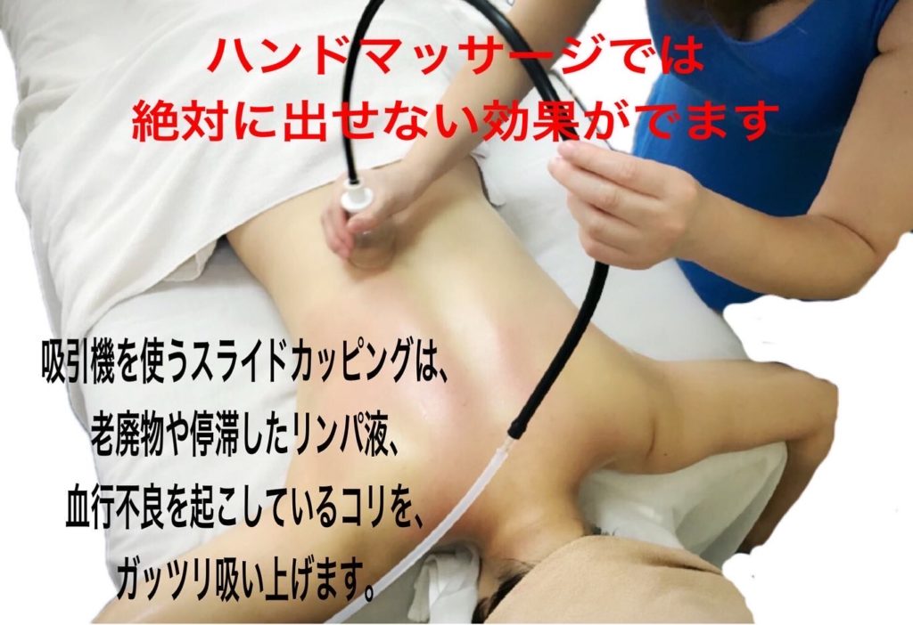 吸い玉・スライドカッピング1DAYスクール ～N＆Iエステスクール