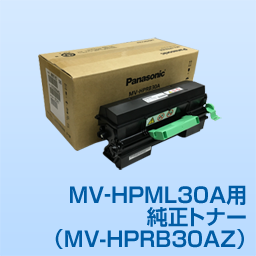 MV-HPML30A用トナー Lサイズ(HPRB30AZ)｜メディカル用品.com【中央