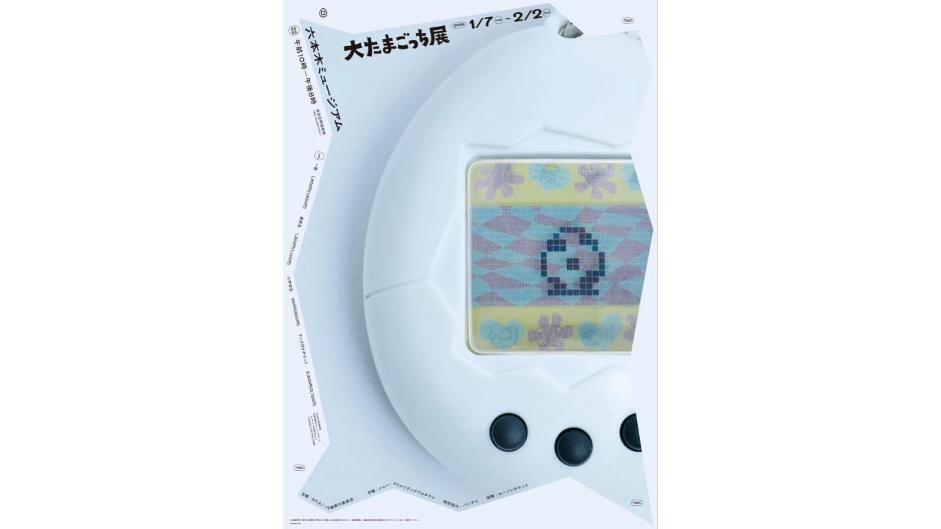 たまごっち誕生30周年「大たまごっち展」が六本木で開催へ