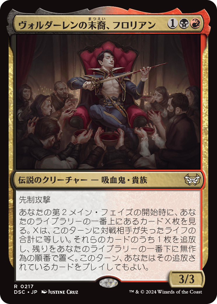 MTG】ダスクモーン：戦慄の館 統率者デッキ『終わりなき懲罰』の内容や