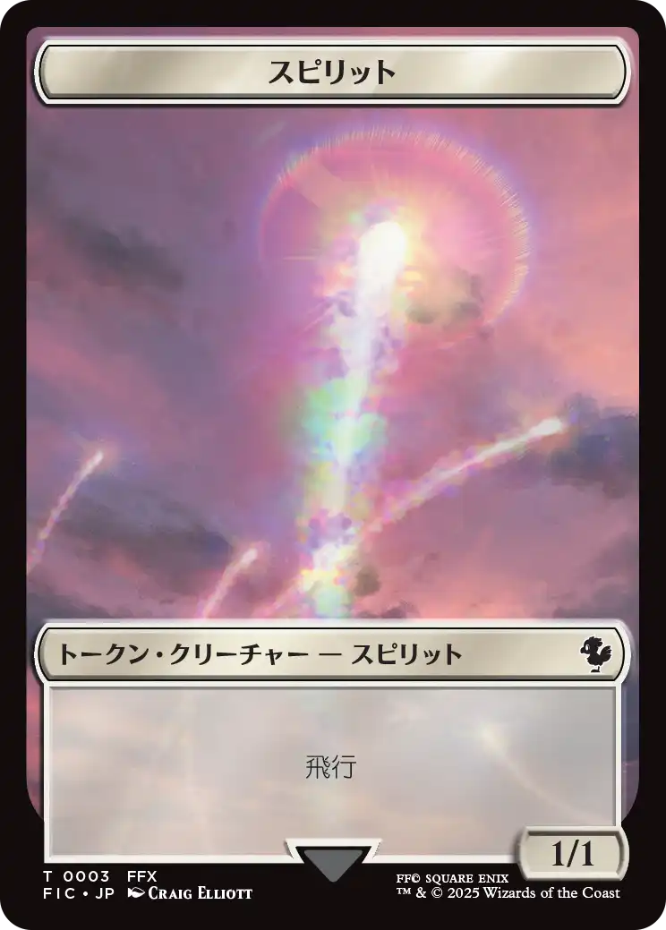 マジック：ザ・ギャザリング――FINAL FANTASY』のトークン