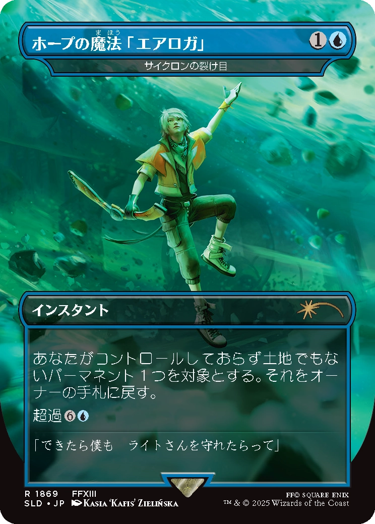 Secret Lair、「FINAL FANTASY」シリーズとのコラボで3つの新作