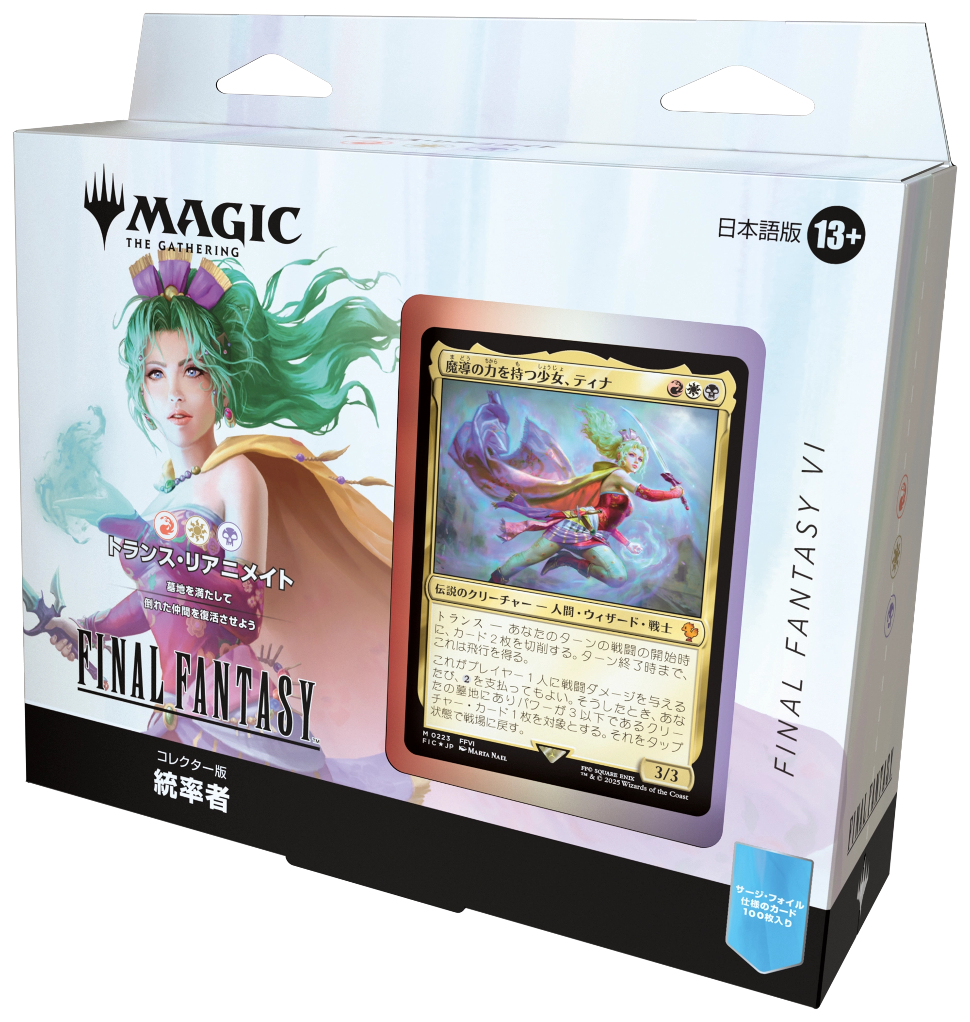 MTG FF 統率者コレクター 全種セット 日本語版 未開封 MTG FF 統率者