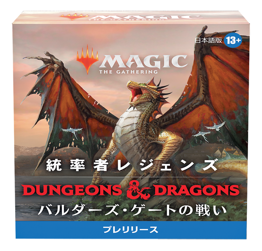 統率者レジェンズ：バルダーズ・ゲートの戦い』