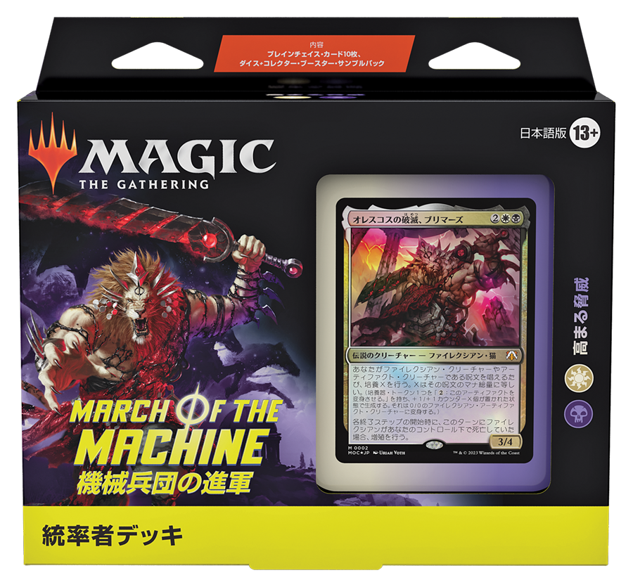 機械兵団の進軍』統率者デッキ・デッキリスト