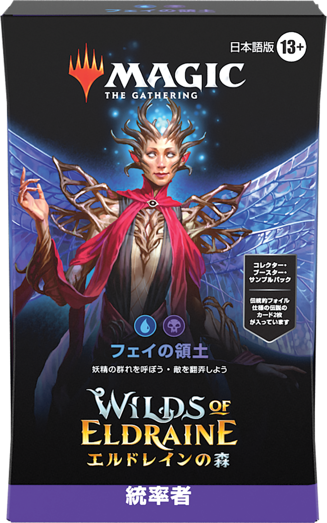 エルドレインの森』をコレクションする