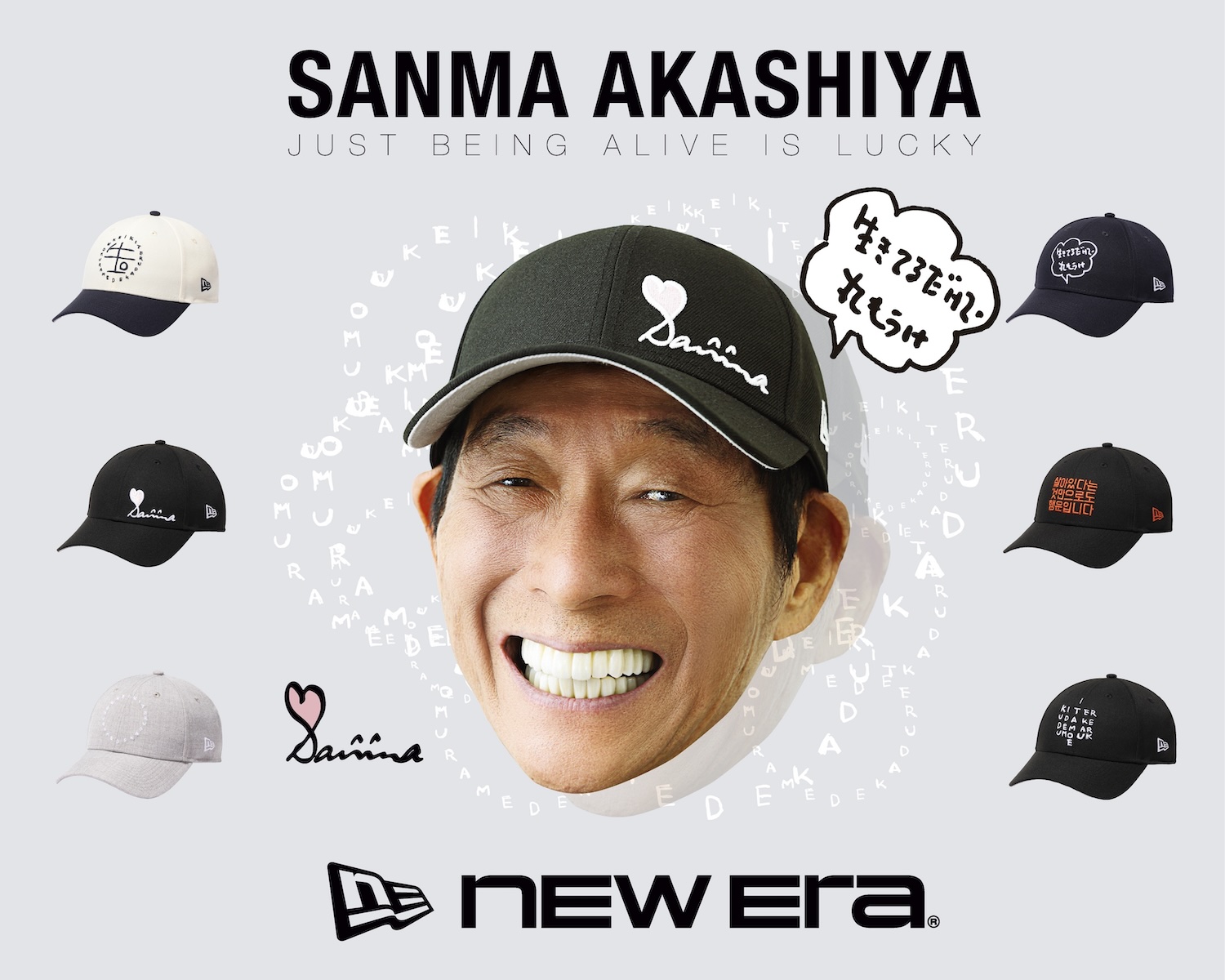 明石家さんまが「ニューエラ」と初コラボ 明石家本人の意向を反映した6