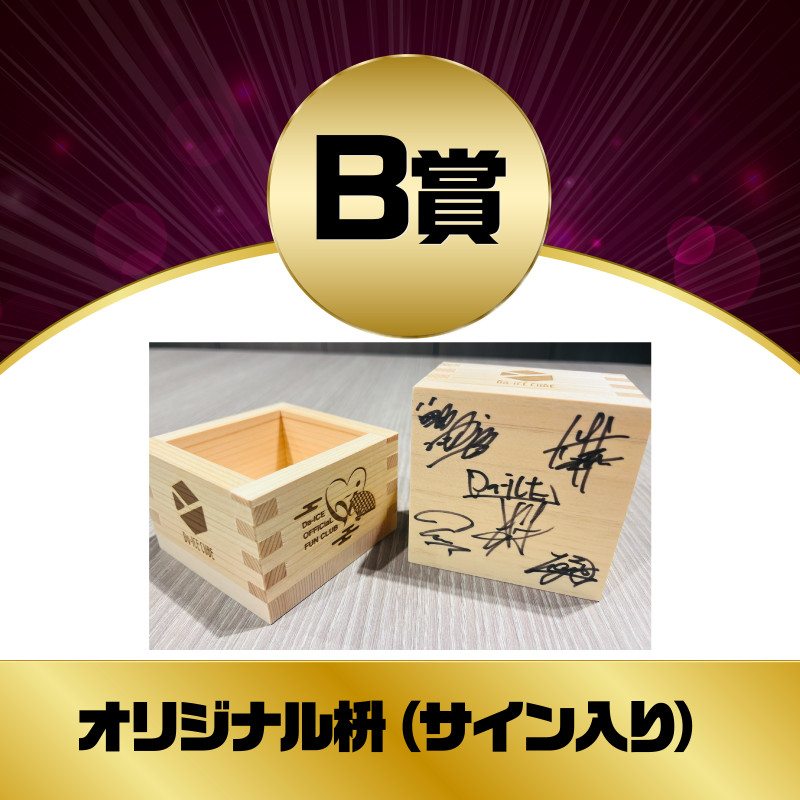 a-i限定＞オンラインSPECiaLくじ - Da-iCE GURUポン！ - Da-iCE GURUポン！