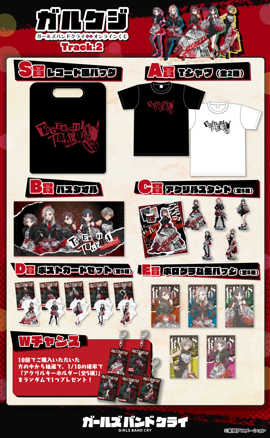 ガルクジ Track.2 - 東映アニメーションオンラインくじ - 東映