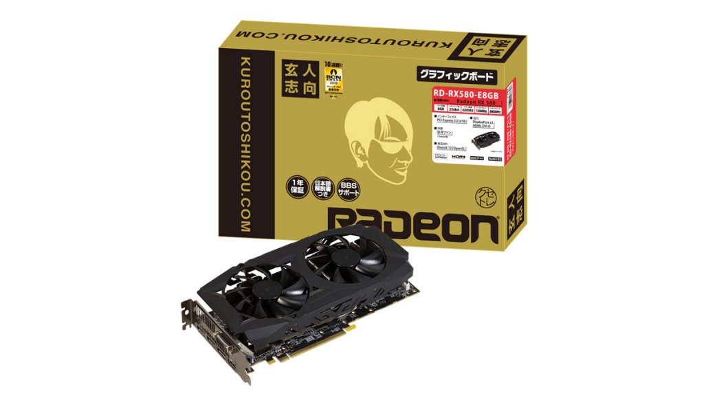 玄人志向からRadeon RX 580グラフィックスカード「RD-RX580-E8GB