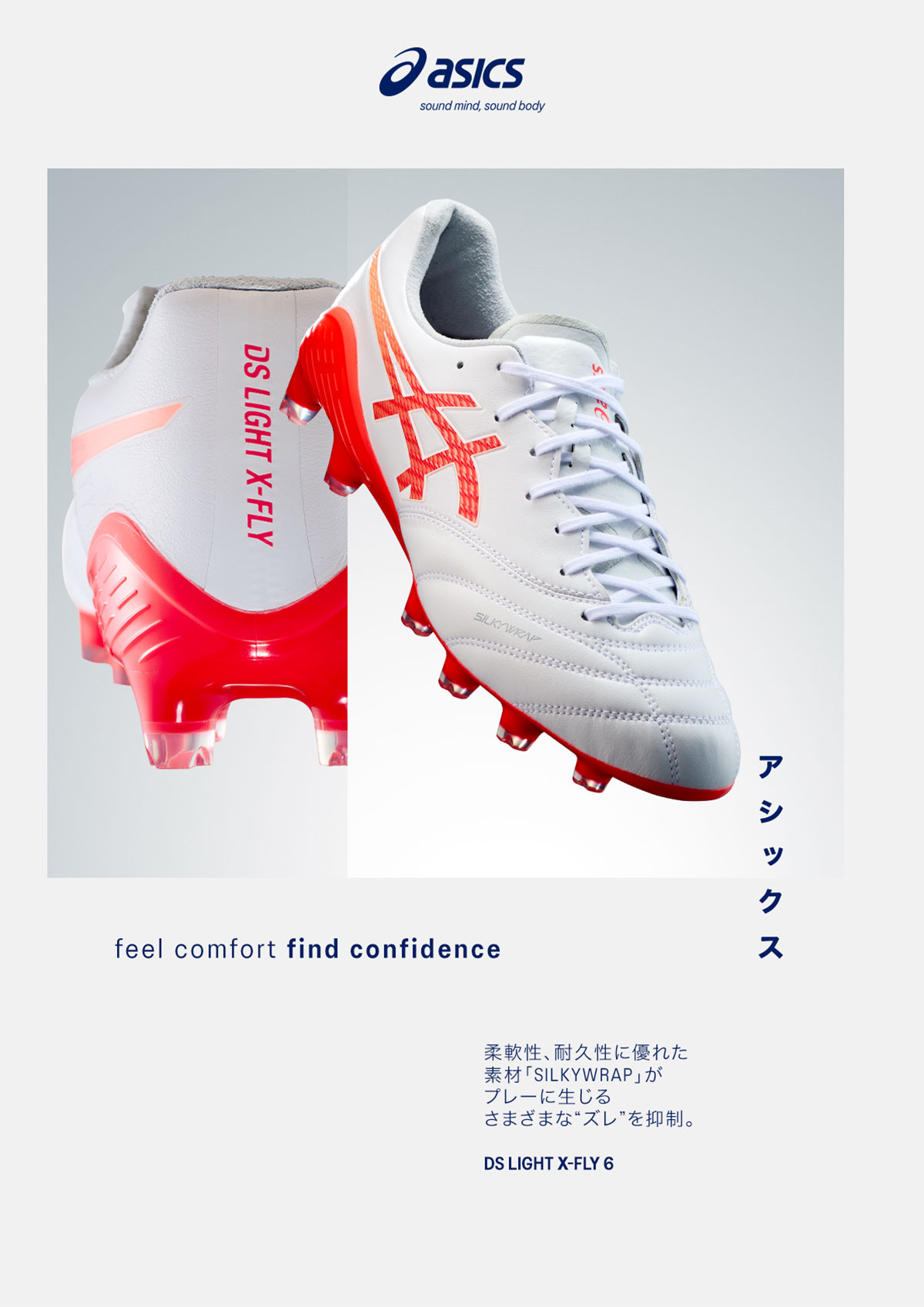 アシックス DSライト X-FLY 6 / asics DS LIGHT X-FLY 6 -サッカー