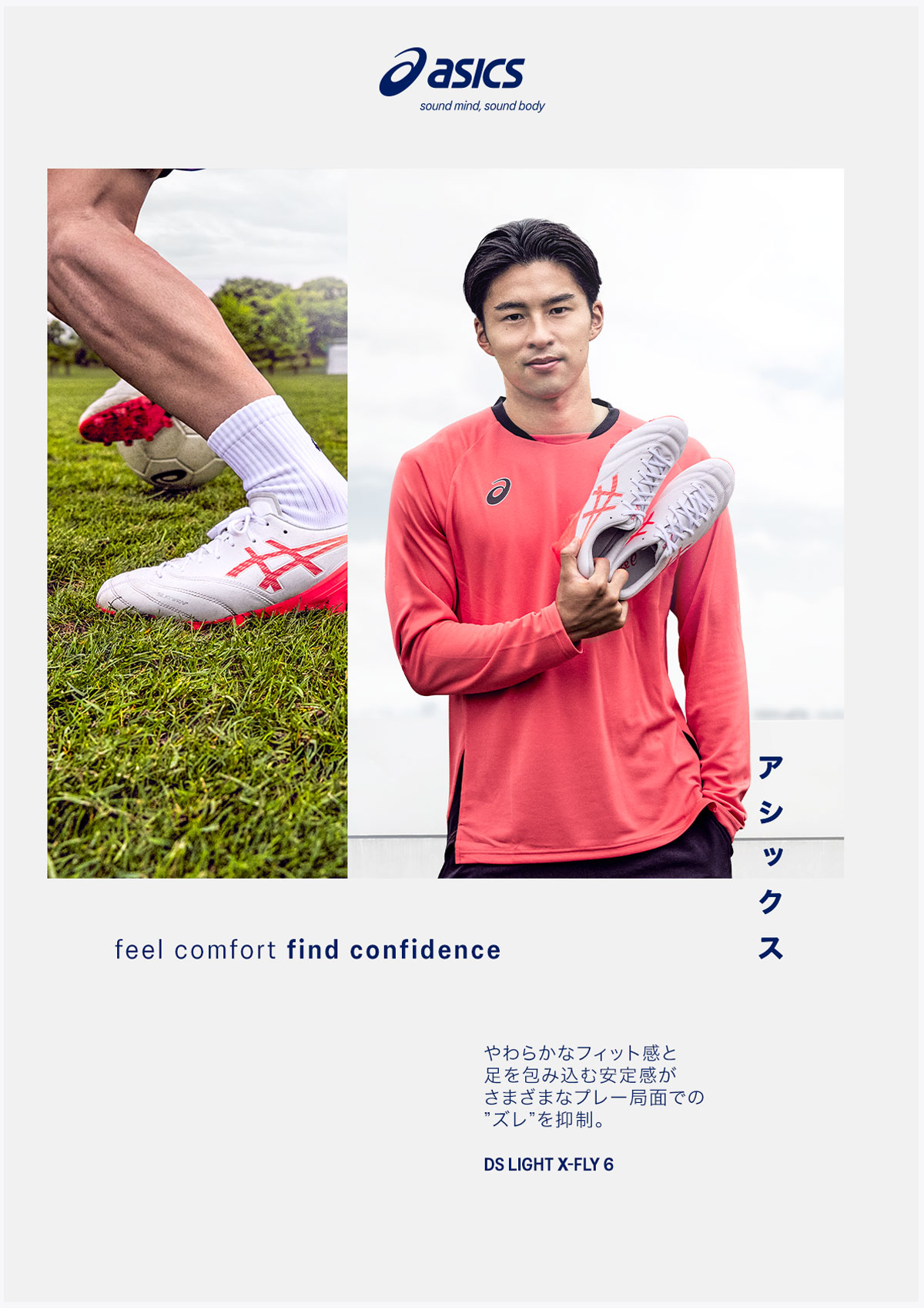 アシックス DSライト X-FLY 6 / asics DS LIGHT X-FLY 6 -サッカー