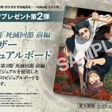11月21日～ 入場特典リスト】劇場版「呪術廻戦」新特典は乙骨VS虎杖の