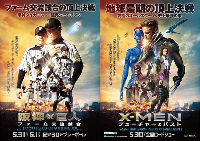 阪神タイガースが「X-MEN」に 映画とそっくりのポージングでコラボ