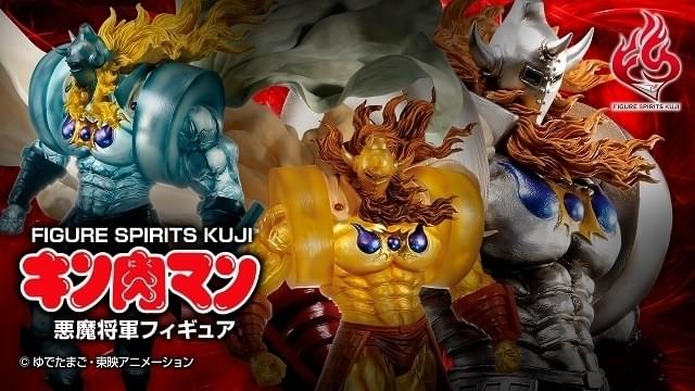キン肉マン」悪魔将軍のフィギュアが1回9800円の「一番くじ」新