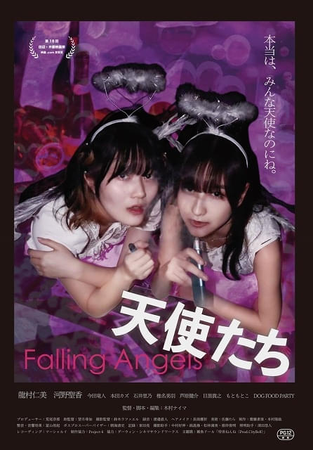 木村ナイマ監督の初長編「天使たち」上映決定、新ビジュアルと特報を