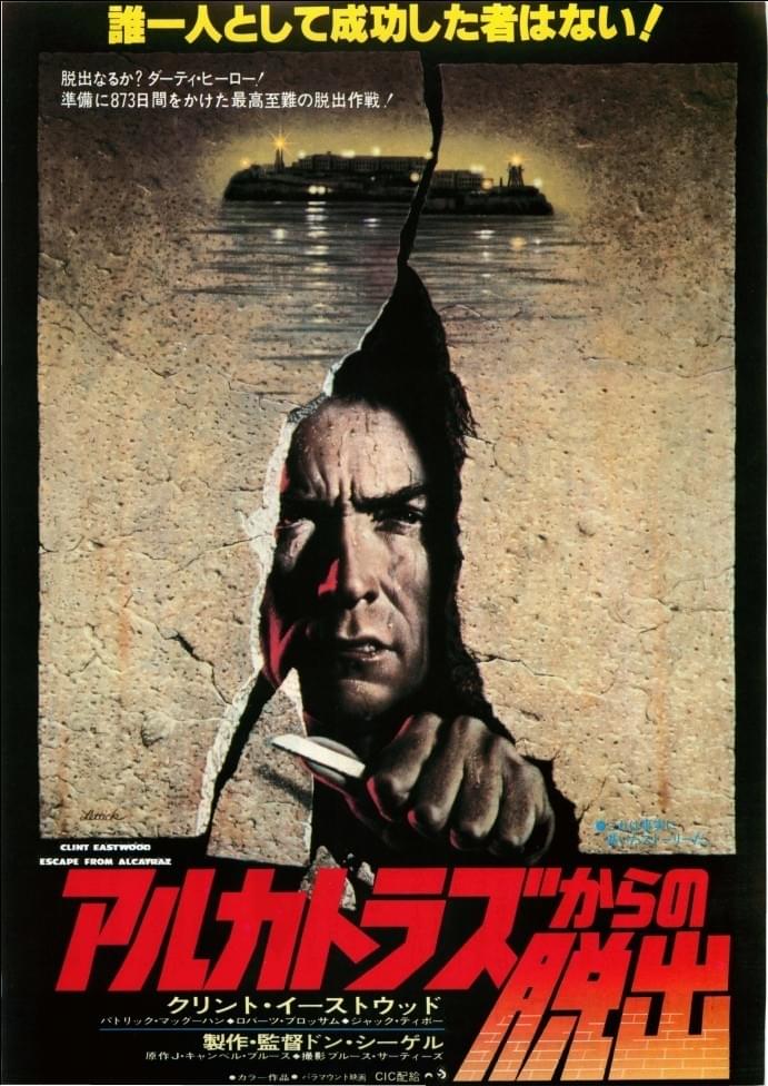 アルカトラズからの脱出 : 作品情報・キャスト・あらすじ - 映画.com