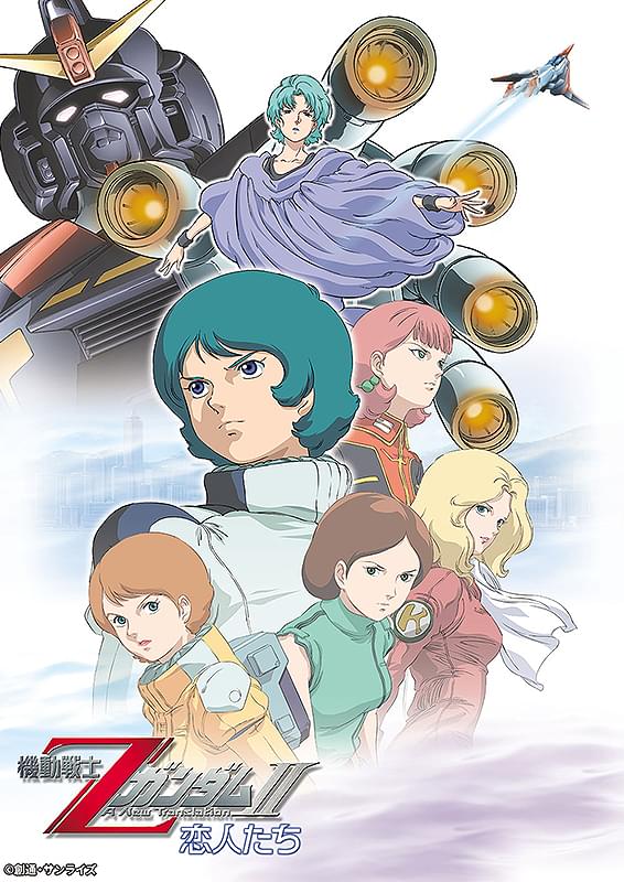 機動戦士ZガンダムII A New Translation 恋人たち : ポスター画像