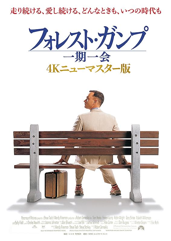 フォレスト・ガンプ 一期一会 : ポスター画像 - 映画.com