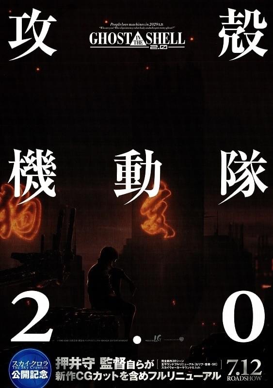 GHOST IN THE SHELL 攻殻機動隊2.0 : ポスター画像 - 映画.com