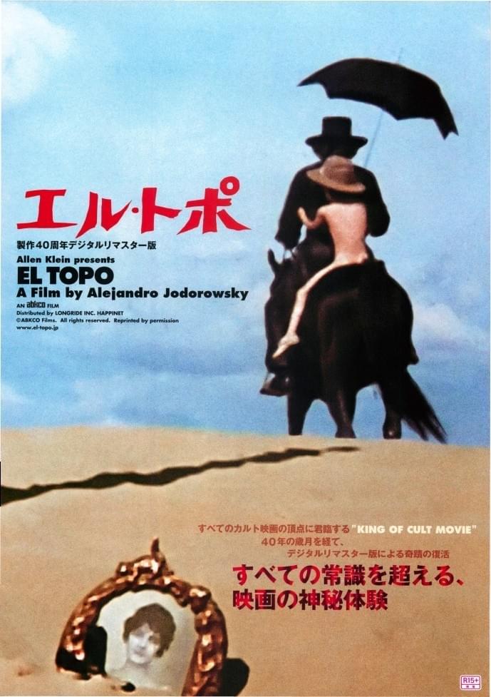 エル・トポ : ポスター画像 - 映画.com