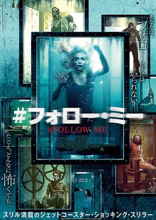 フォロー・ミー : 作品情報・キャスト・あらすじ - 映画.com