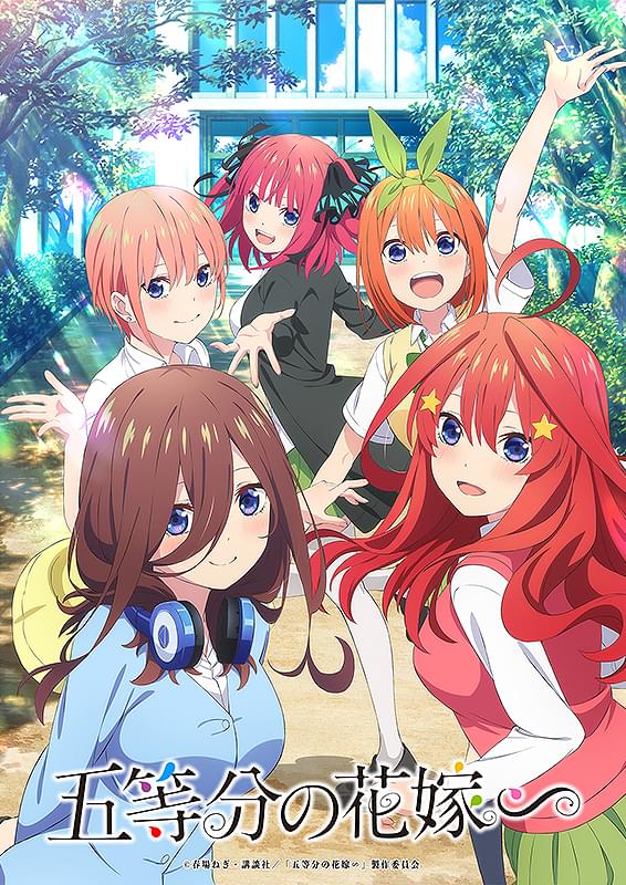 五等分の花嫁∽ : ポスター画像 - 映画.com